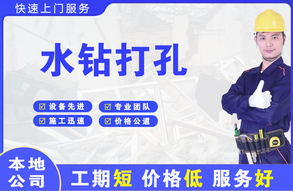 邢台县水钻打孔