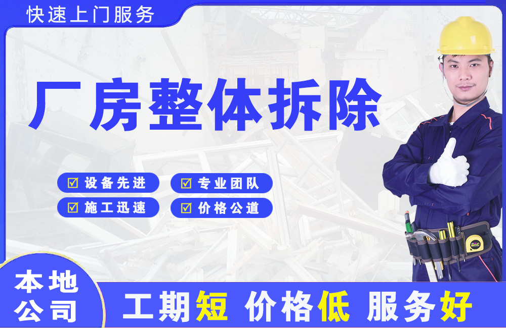 邢台县厂房整体拆除